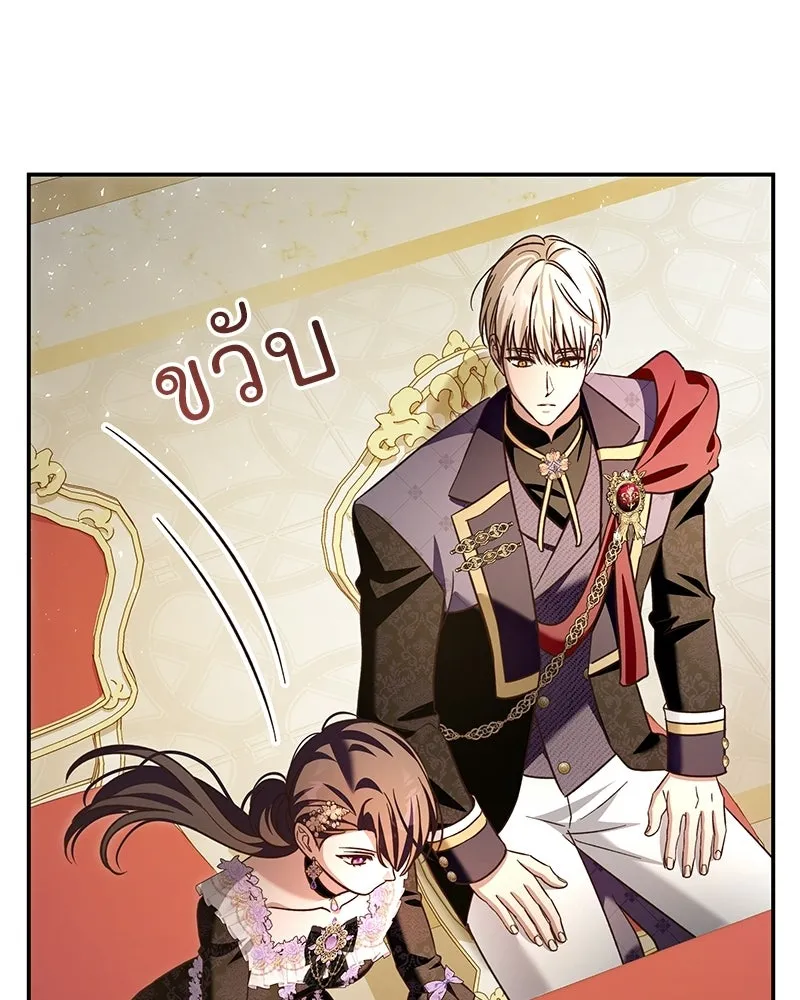 เจ้าสาวแกรนด์ดยุกปีศาจ ตอนที่ 43 รูปที่ 23