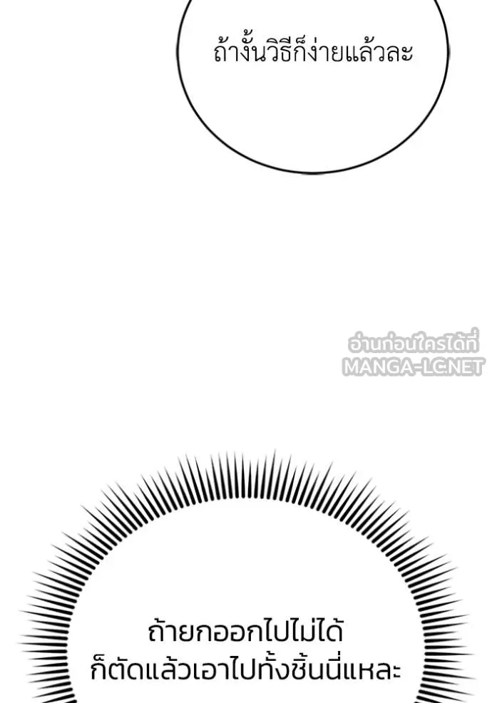 อัจฉริยะนอกคอก ตอนที่ 121 รูปที่ 43