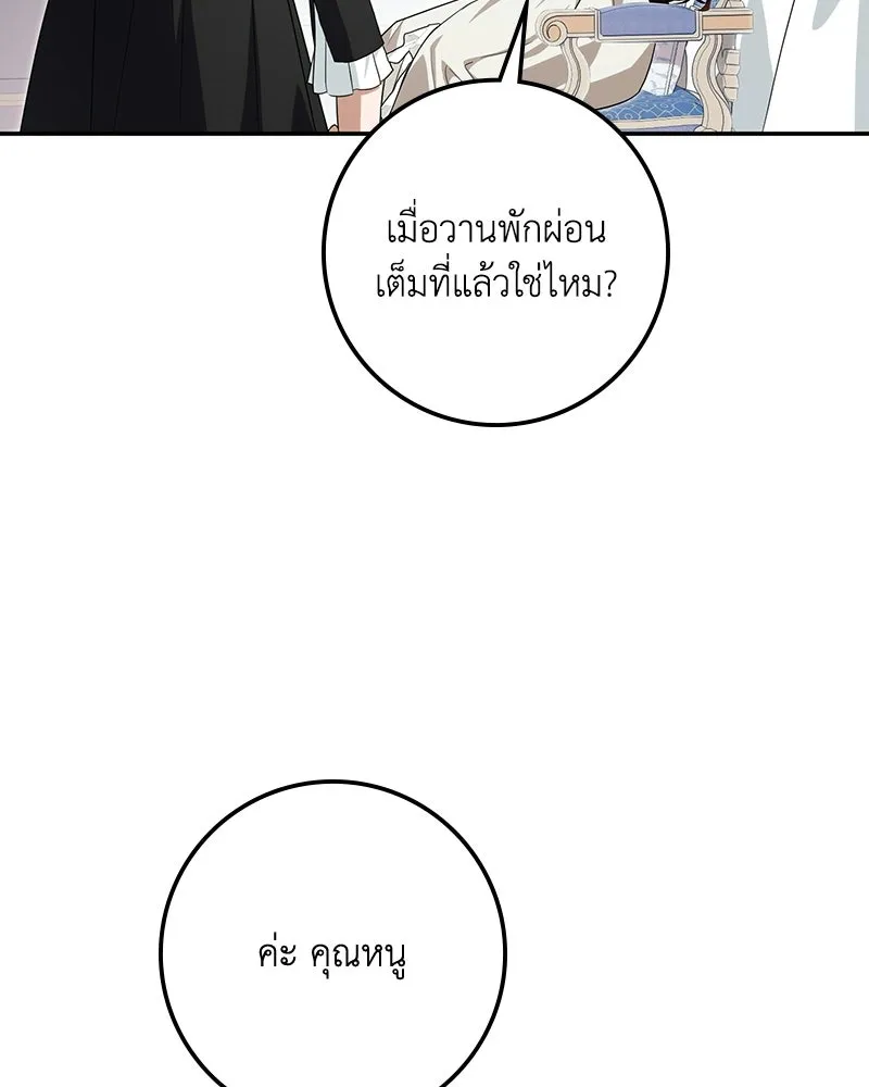ดัชเชสเชลย ตอนที่ 57 รูปที่ 23