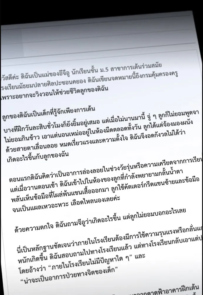 การศึกษาที่แท้จริง ตอนที่ 255 รูปที่ 31