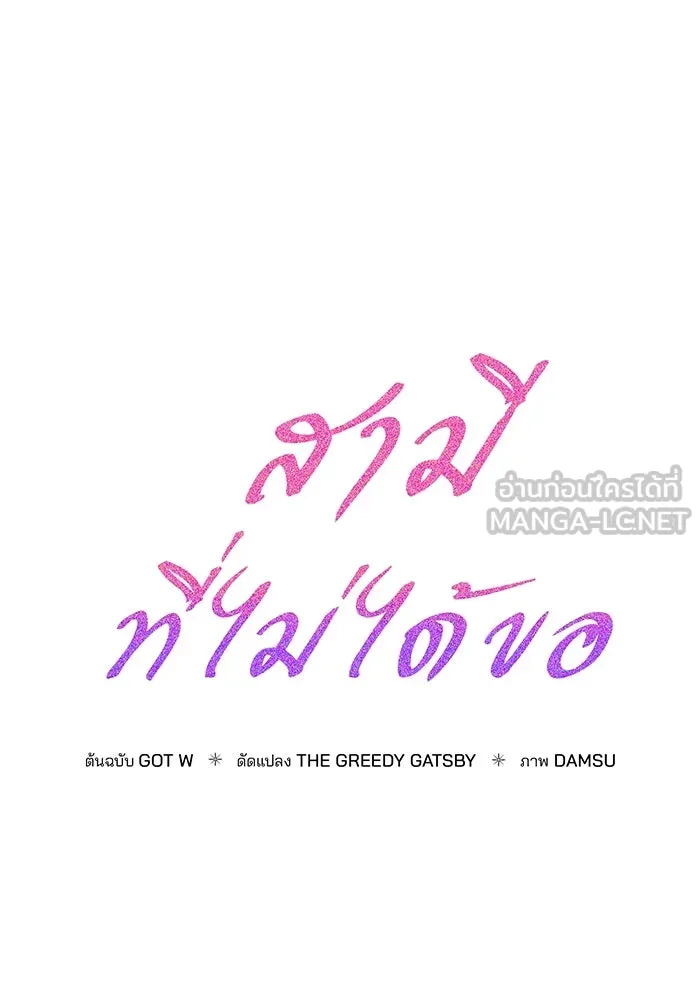สามีที่ไม่ได้ขอ ตอนที่ 34 รูปที่ 39