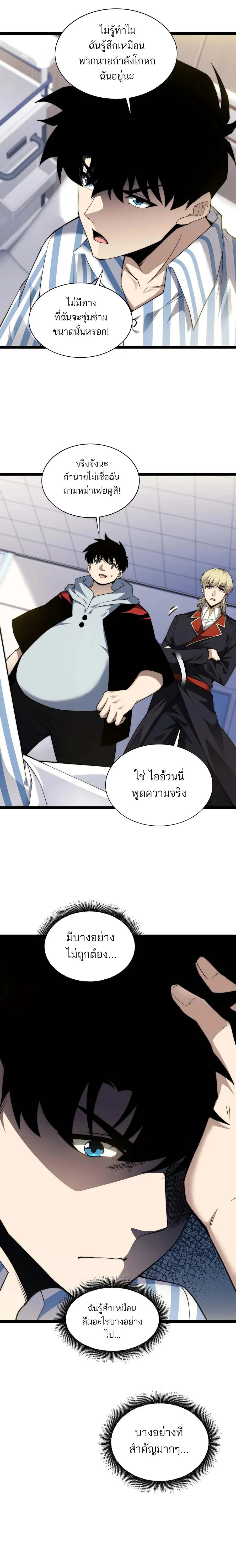 Maxed Strength Necromancer เนโครแมนเซอร_ ผ_ไร_เท_ยมทาน ตอนที่ ตอนที่ 54 รูปที่ 15