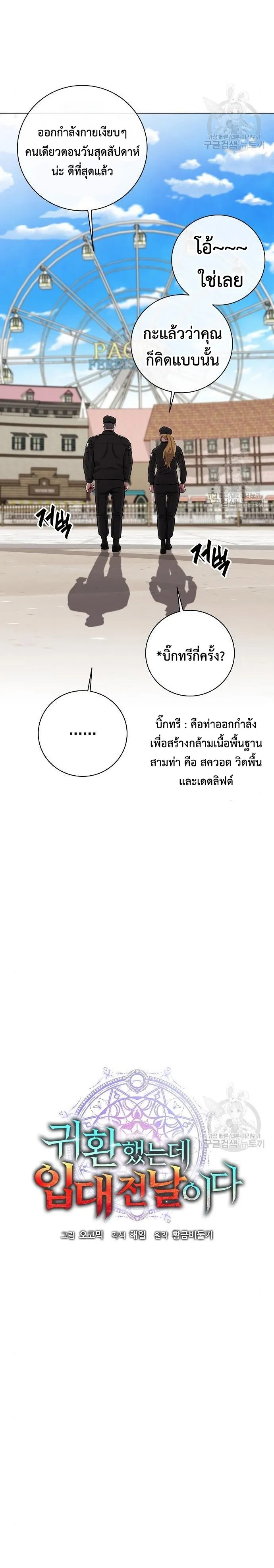 The Dark Mage_s Return to Enlistment กล_บโลกมน_ษย_ท_งท_ พร_งน_ต_องเกณฑ_ทหารซะง_น ตอนที่ ตอนที่ 43 รูปที่ 5