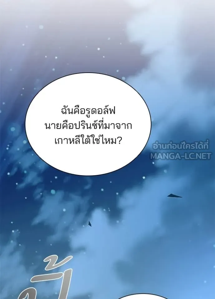 Villain to kill ตอนที่ 228 รูปที่ 133