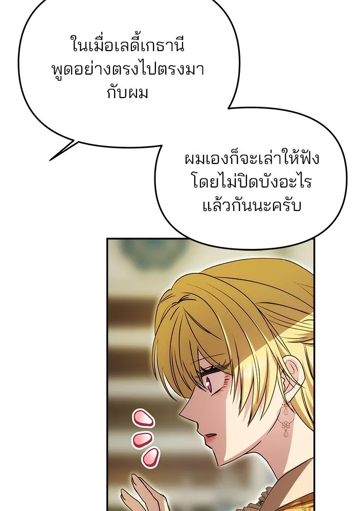 เกมรักจับสามี ตอนที่ 10 รูปที่ 35