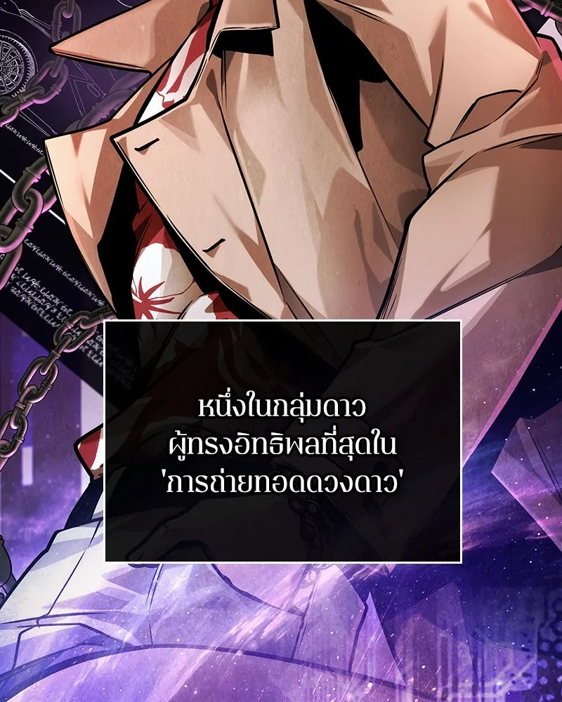 Omniscient Reader อ่านชะตาวันสิ้นโลก ตอนที่ 45 สมาคมนักชิม (3) รูปที่ 64