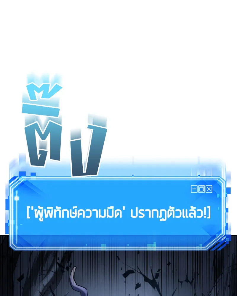 Omniscient Reader อ่านชะตาวันสิ้นโลก ตอนที่ 05 ผู้พิทักษ์ความมืด (2) รูปที่ 112