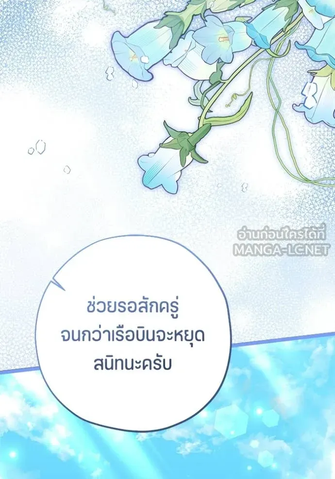 ป๊ะป๋าขา หนูลาแล้ว ตอนที่ 82 รูปที่ 43