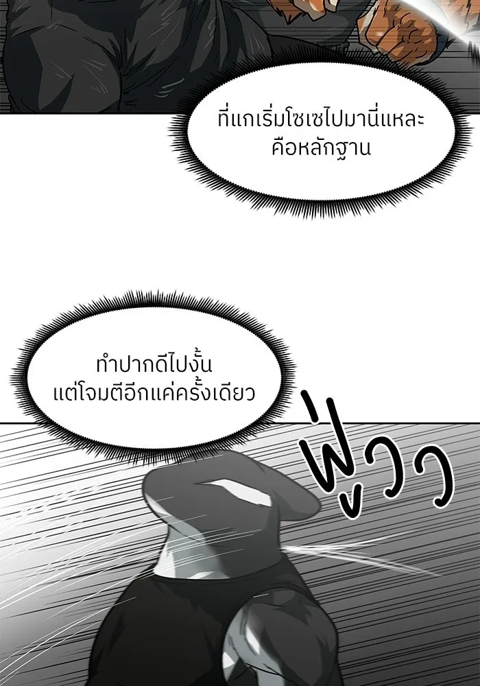 โรงเรียนสัตว์กินเนื้อ ตอนที่ 114 รูปที่ 59