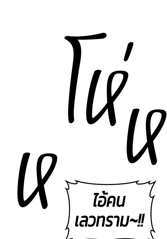 +99 ท่อนไม้พร้อมบวก ตอนที่ 29 ศัตรูที่แข็งแกร่งที่สุด (2) รูปที่ 284