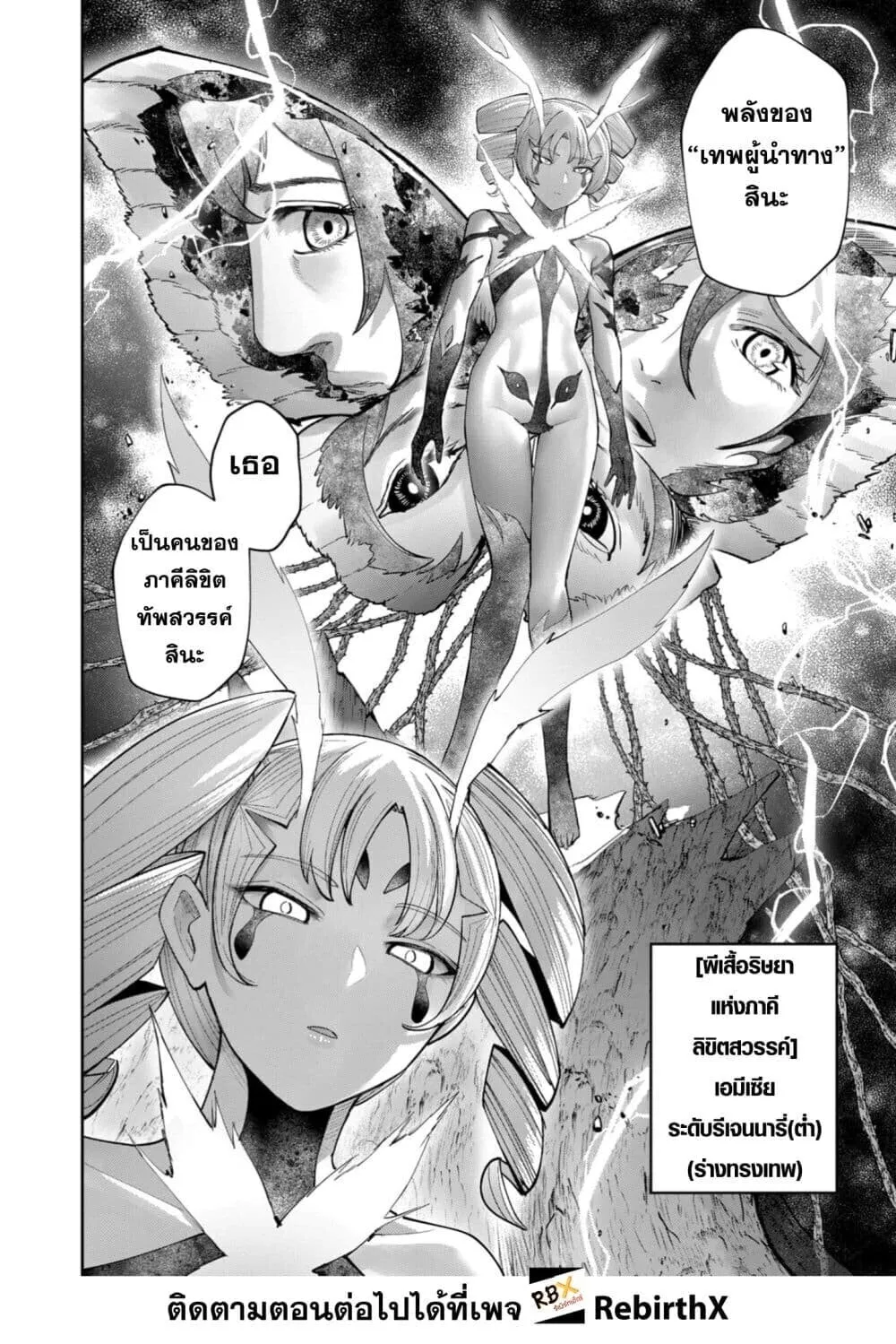 Kichiku Eiyuu Savage Hero ว_รบ_ร_ษป_ศาจ ตอนที่ ตอนที่ 97 รูปที่ 22