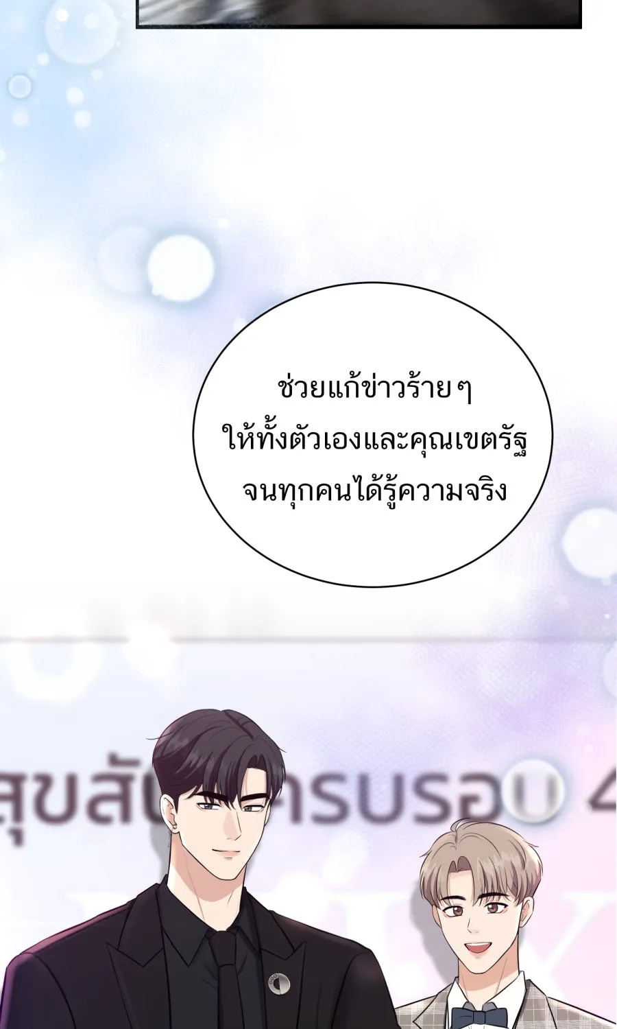 ตื่นมาอีกทีก็เป็นนายเอกไปซะแล้ว ตอนที่ 63 ไม่มีวันลืม รูปที่ 55