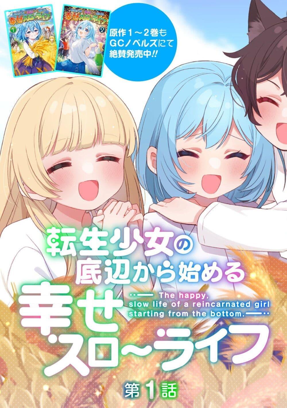 Manga-lc-com อ่านมังงะ อ่านการ์ตูน ออนไลน์ ฟรี The Happy, Slow Life of a Reincarnated Girl Starting from the Bottom. ตอนที่ 1 2 3 4 5 6 7 8 9 10 11 12 13 14 ฟรี ไม่มีโฆษณา Manga-lc - อ่าน มังงะ อ่าน การ์ตูน ออนไลน์ อ่านมังงะ ฟรี