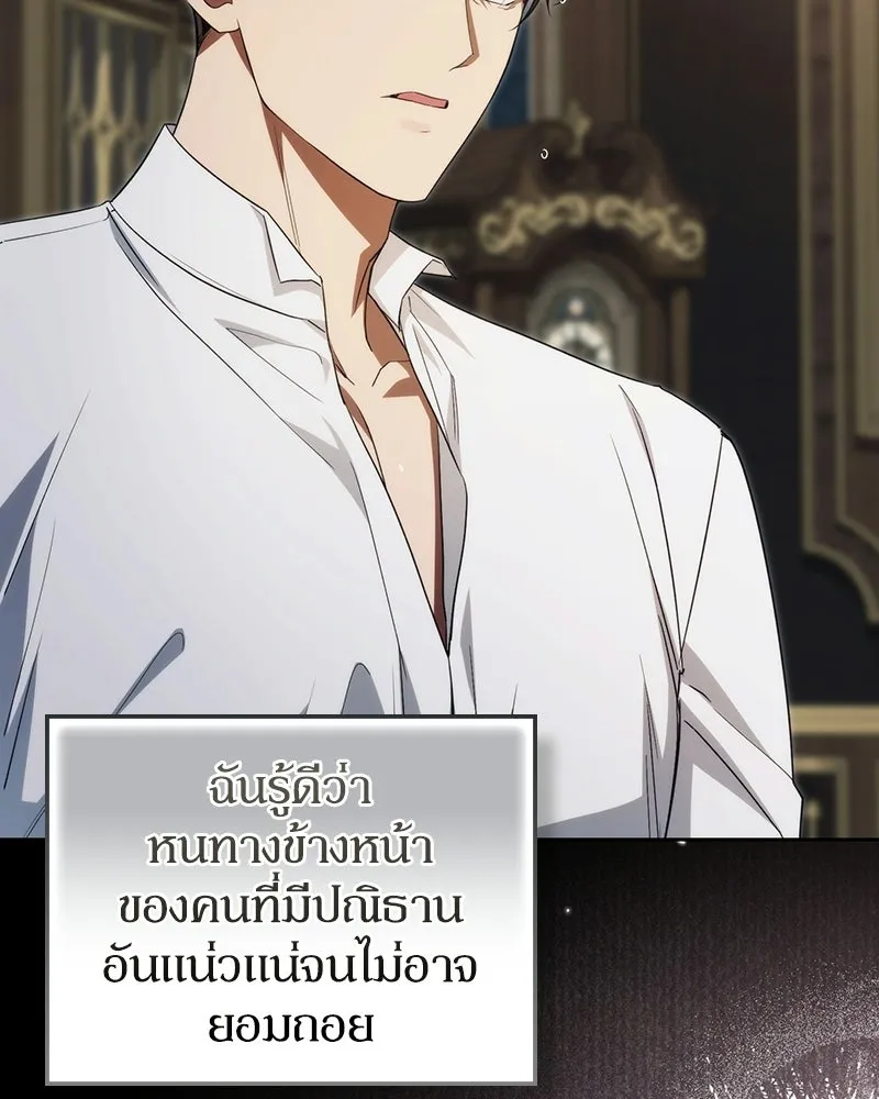 ดัชเชสเชลย ตอนที่ 68 รูปที่ 118