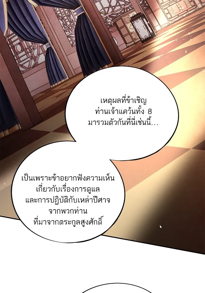 อาซา ตอนที่ 59 ฝักฝ่าย รูปที่ 2