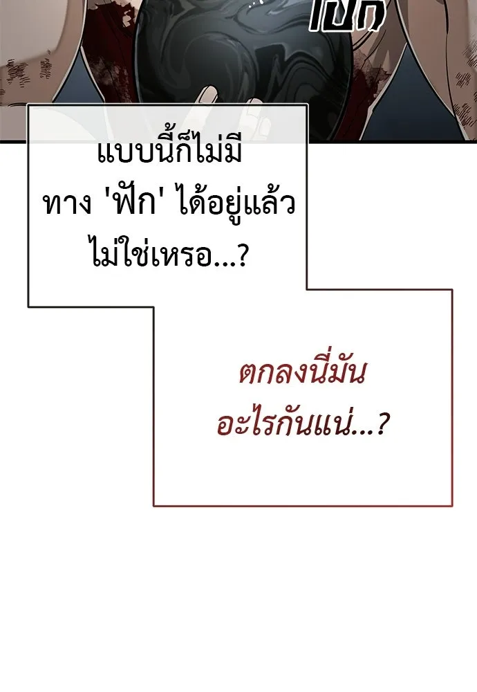 ยมราชลงทัณฑ์ ตอนที่ 144 รูปที่ 50