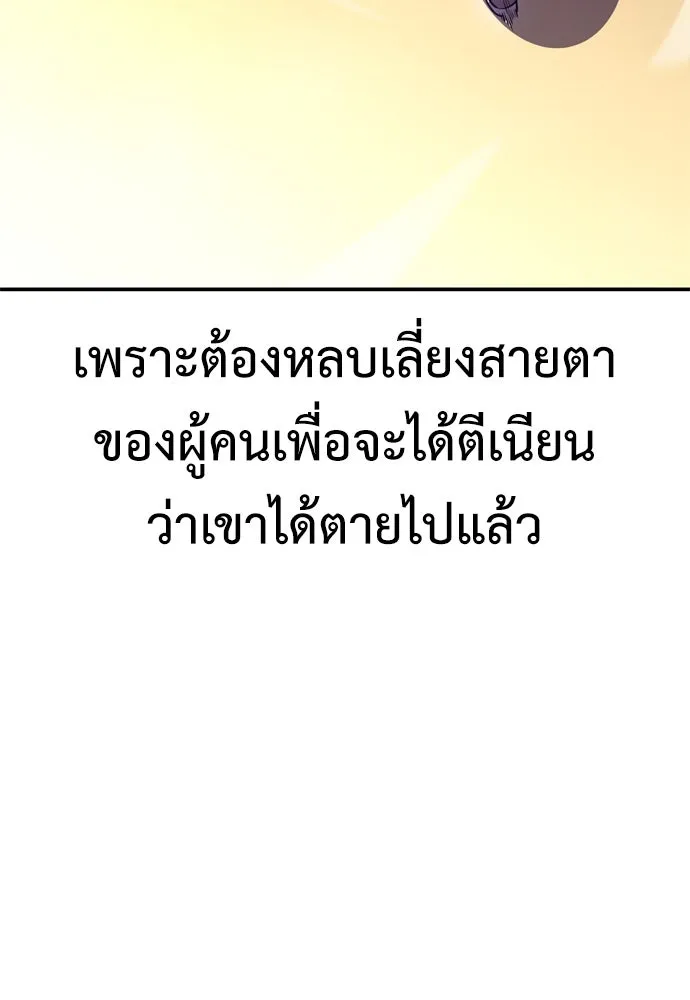 ไอ้เพลเยอร์นั่น ฉันฆ่ามันเอง ตอนที่ 30 รูปที่ 209