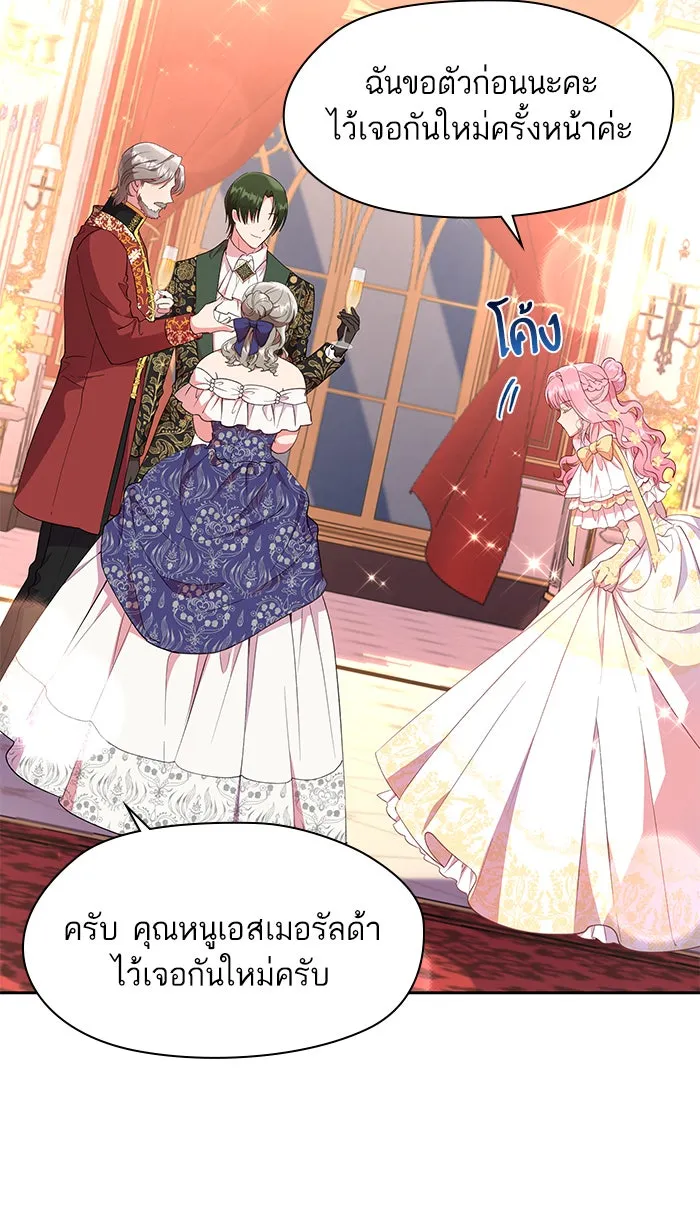 หวานใจสุดโหดโหมดเชื่อง ตอนที่ 15 รูปที่ 55