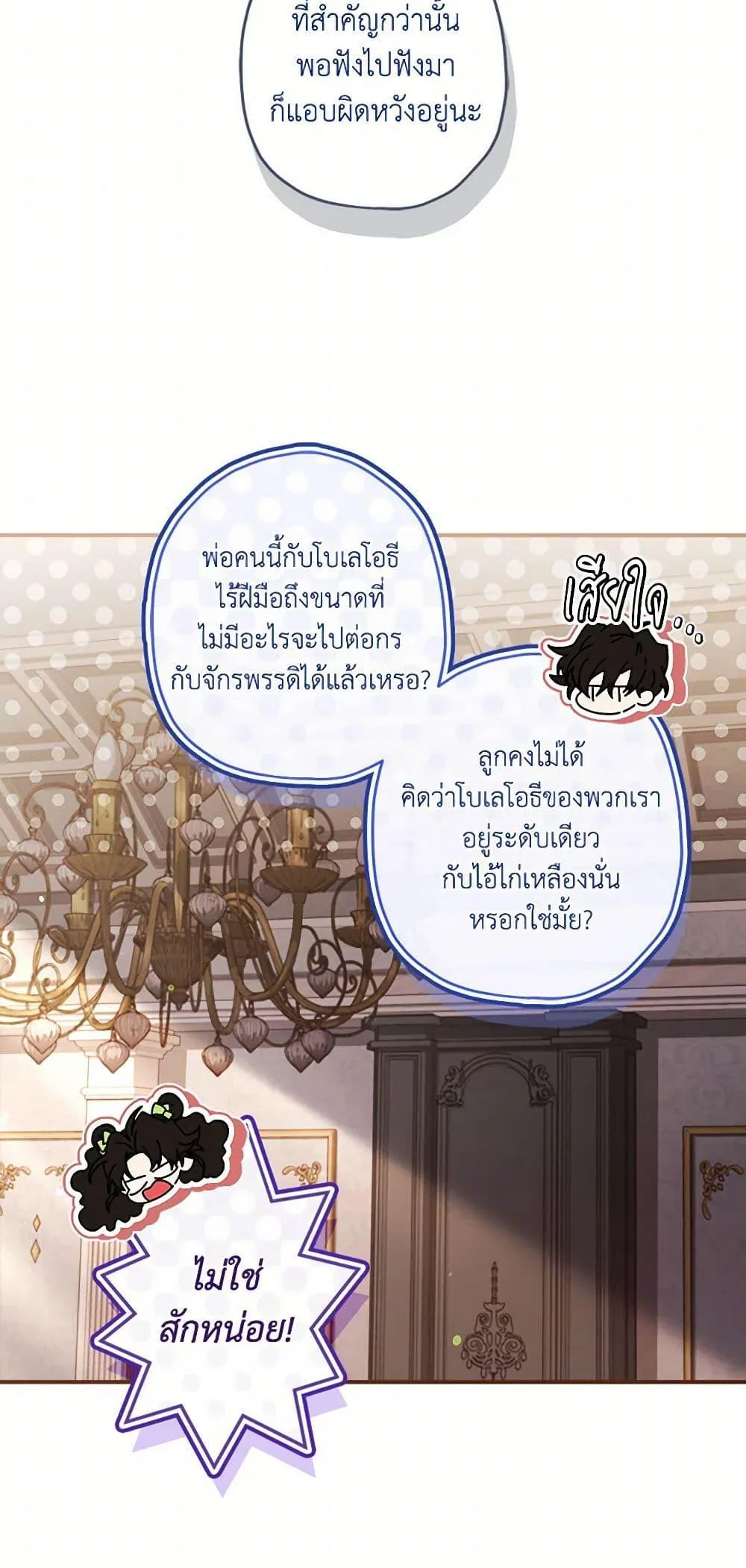 I Became the Male Lead_s Adopted Daughter ฉ_นกลายเป_นล_กสาวบ_ญธรรมของท_านดย_ก ตอนที่ ตอนที่ 97 รูปที่ 26