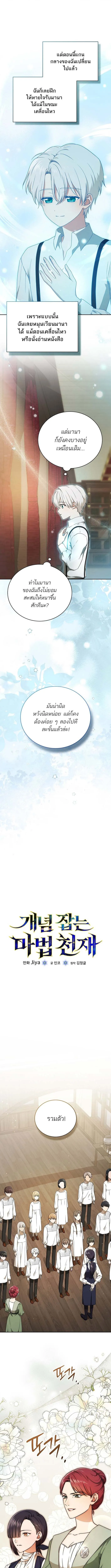 Concept Grasping Magic Genius อ_จฉร_ยะเวทมนตร_ ผ_ไขความล_บแห_งมานา ตอนที่ ตอนที่ 4 รูปที่ 2