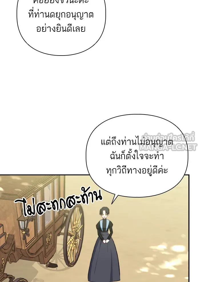 บุตรสาวของดยุกปีศาจ ตอนที่ 51 รูปที่ 9