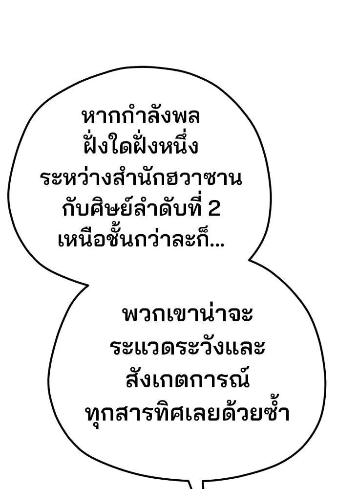 เส้นทางสู่เทพมาร ตอนที่ 102 รูปที่ 55