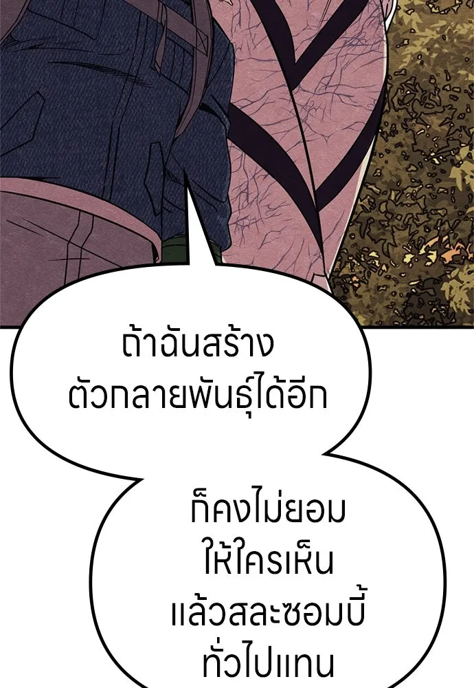 Zombie X Slasher ตอนที่ 76 รูปที่ 16