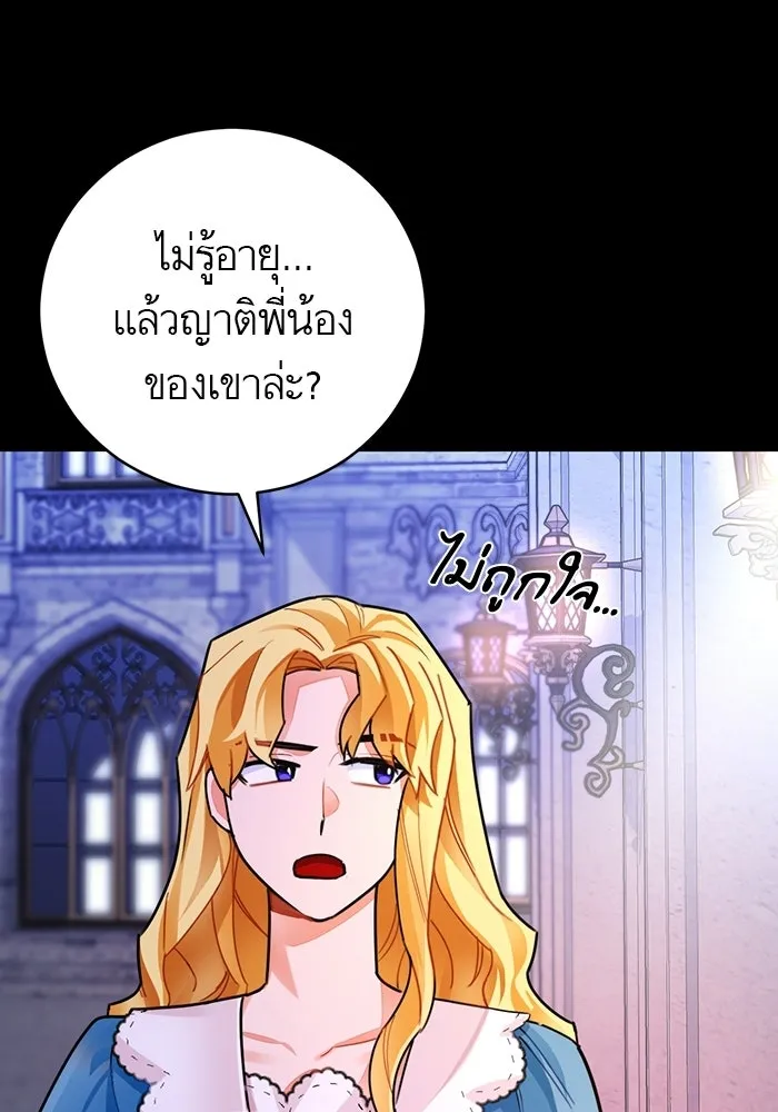 บุตรีดยุกขอไม่แต่งงานbrกับหนุ่มในฝัน ตอนที่ 25 รูปที่ 35