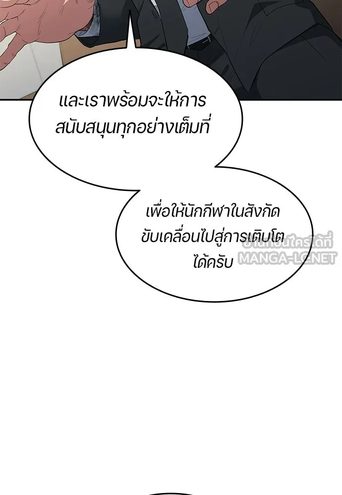 นักเตะแข้งสวรรค์ ตอนที่ 104 รูปที่ 42
