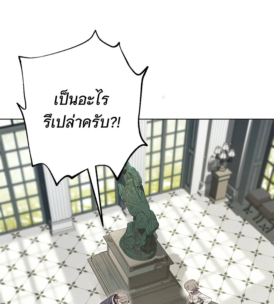สาว(ลับ)ใช้ของท่านเคานต์ตาบอด ตอนที่ 56 รูปที่ 20