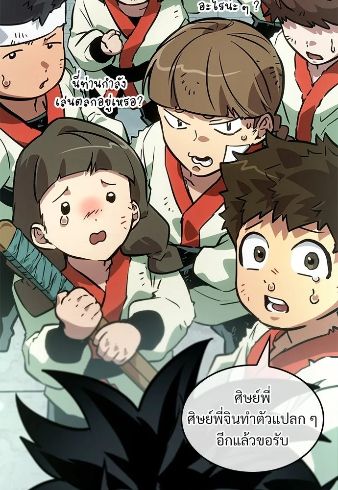จอมยุทธ์ผู้จำได้ทุกสรรพสิ่ง ตอนที่ 1 รูปที่ 80