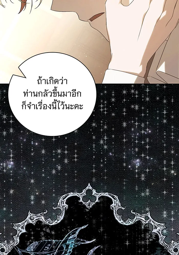 สาว(ลับ)ใช้ของท่านเคานต์ตาบอด ตอนที่ 12 รูปที่ 121