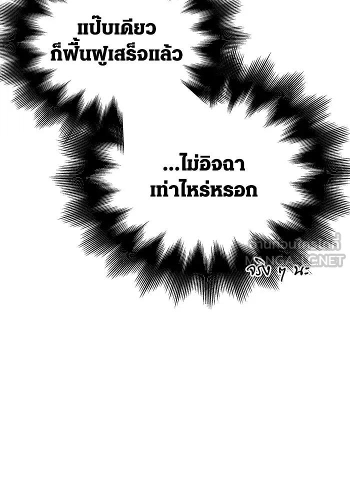 เอาชีวิตรอดในเกมฉบับคนเถื่อน ตอนที่ 38 รูปที่ 102