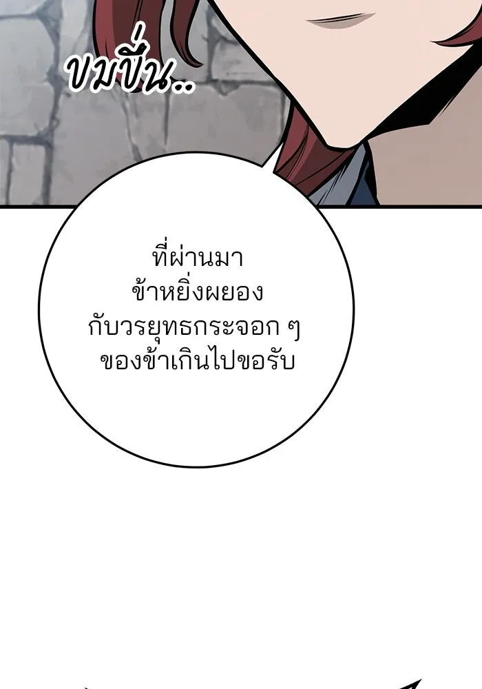 ดาบแห่งจักรพรรดิ ตอนที่ 63 (จบซีซัน 1) รูปที่ 35