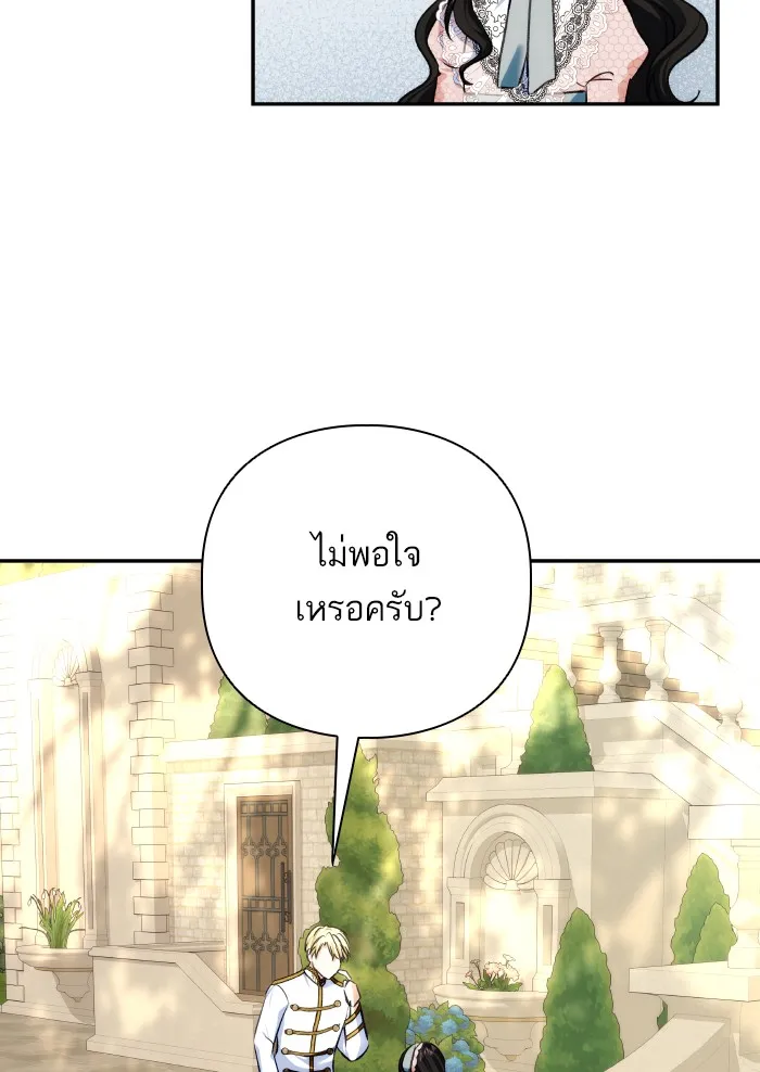 บุตรสาวของดยุกปีศาจ ตอนที่ 66 รูปที่ 5