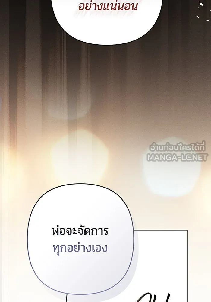หนูน้อยทรราช ตอนที่ 69 รูปที่ 45