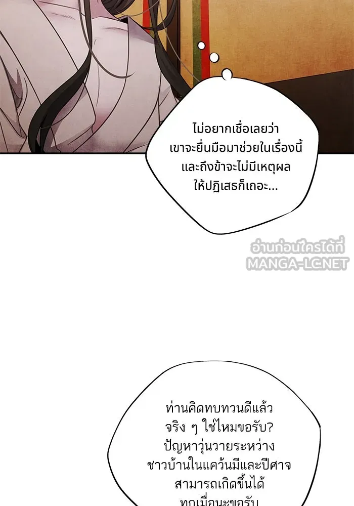 อาซา ตอนที่ 76 เหนือความคาดหมาย รูปที่ 33