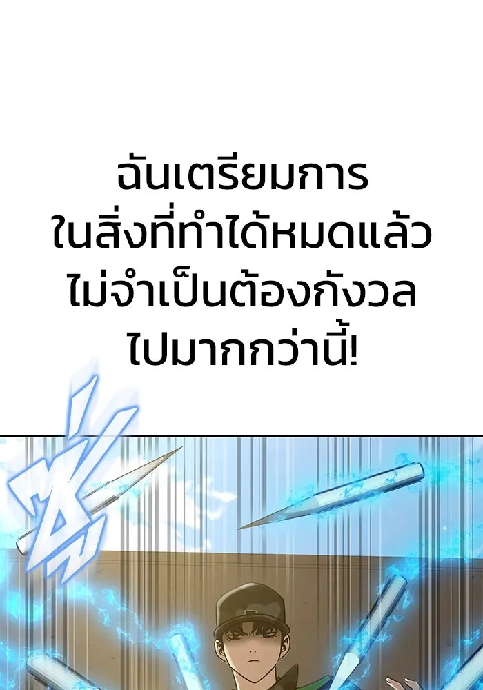 เพลเยอร์นักกินเหล็ก ตอนที่ 35 รูปที่ 88