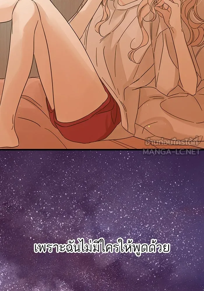 ฉันมันร้าย หรือเพราะโลกไม่น่ารัก ตอนที่ 141 รูปที่ 21