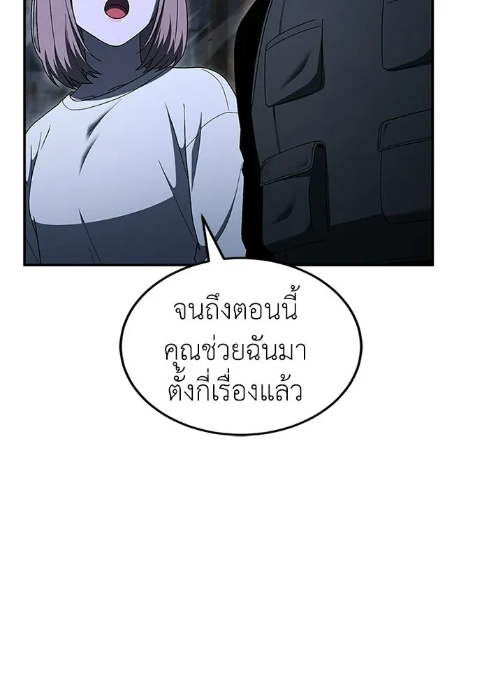 ผู้เชี่ยวชาญวันสิ้นโลก ตอนที่ 26 รูปที่ 70