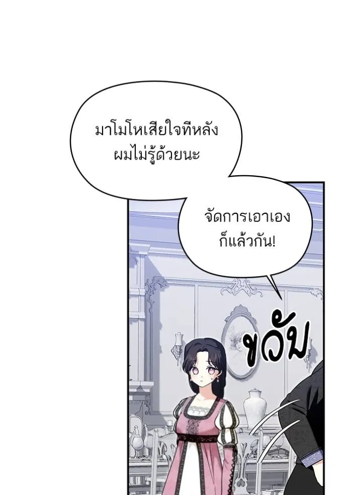 บุตรสาวของดยุกปีศาจ ตอนที่ 169 รูปที่ 17
