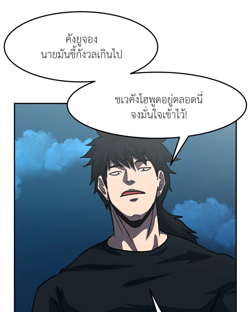 โรงเรียนสัตว์กินเนื้อ ตอนที่ 68 รูปที่ 47