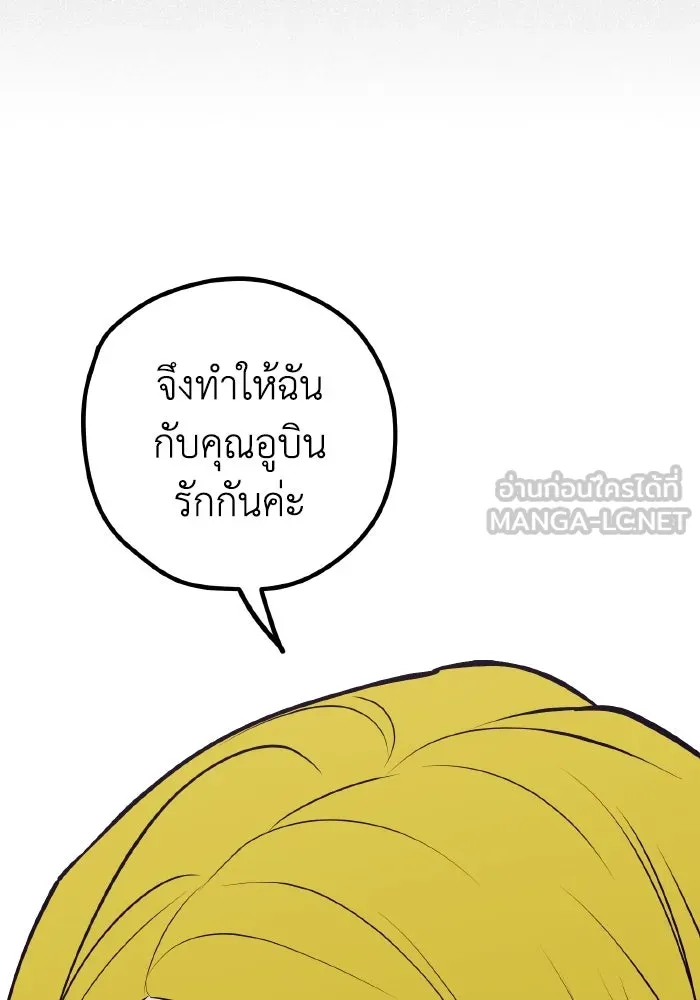 รักนี้ไม่มีรีไซเคิล ตอนที่ 70 รูปที่ 114