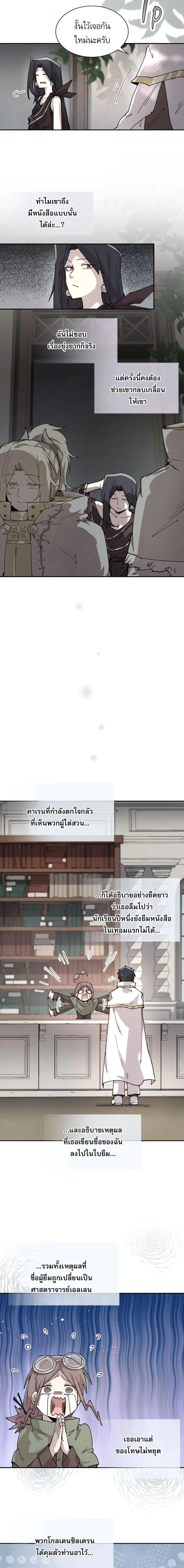 Reincarnation of the Hero Party_s Grand Mage การเก_ดใหม_ของมหาจอมเวทแห_งปาร_ต_ผ_กล_า ตอนที่ ตอนที่ 83 รูปที่ 5