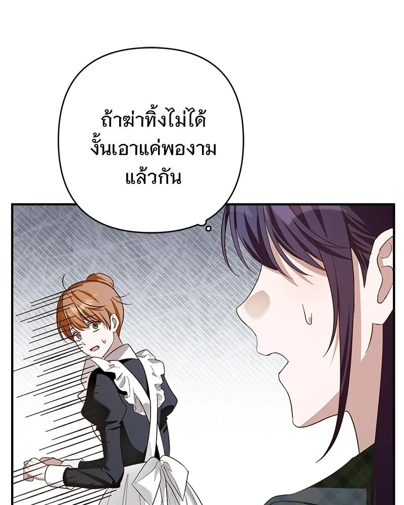 เจ้าสาวแกรนด์ดยุกปีศาจ ตอนที่ 27 รูปที่ 50