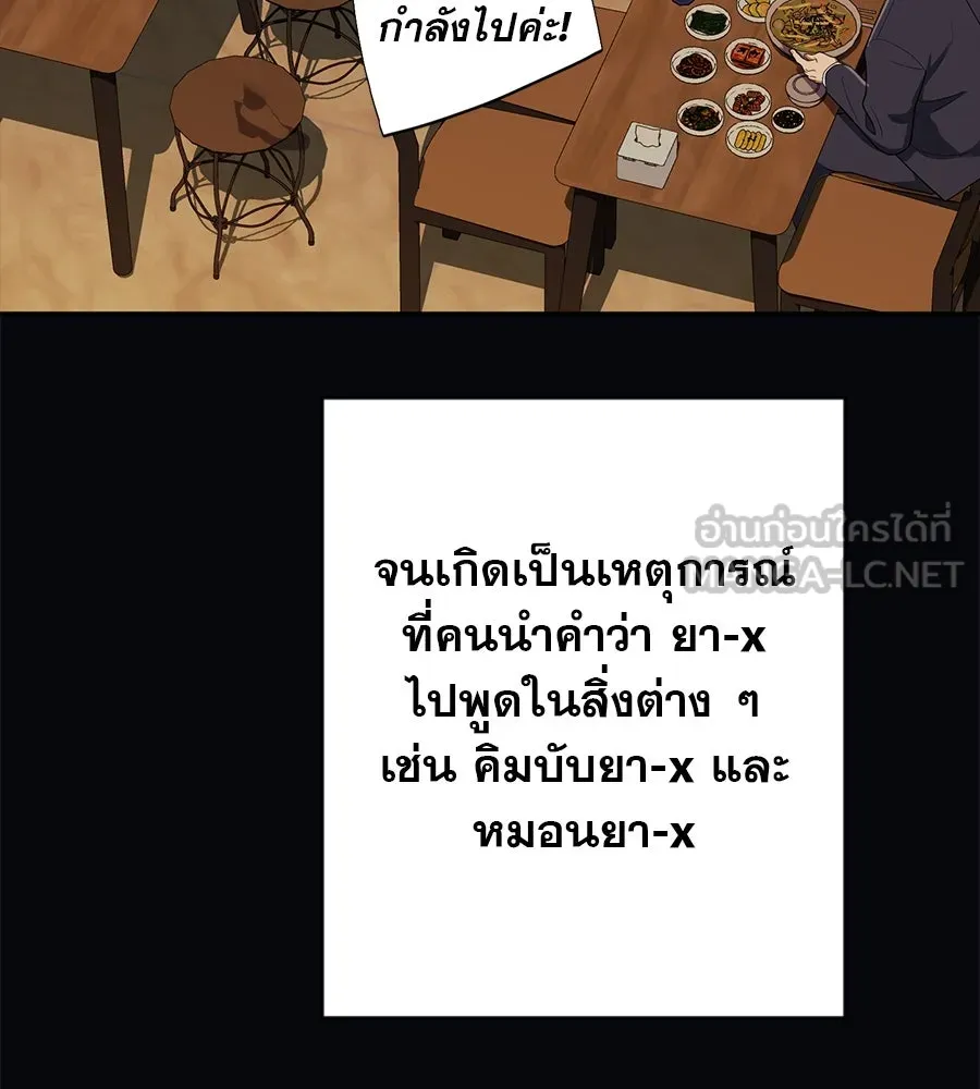 คอลเซ็นเตอร์เปลี่ยนชีวิต ตอนที่ 36 จุดเริ่มต้นของความพินาศ รูปที่ 90