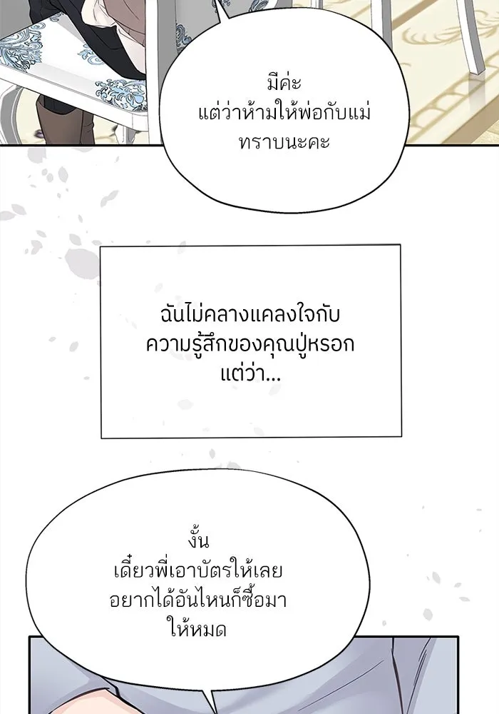 สลับรัก สลับชะตา ตอนที่ 5 รูปที่ 41