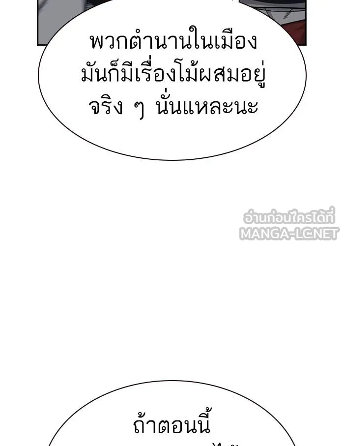 To not die ตอนที่ 53 รูปที่ 24