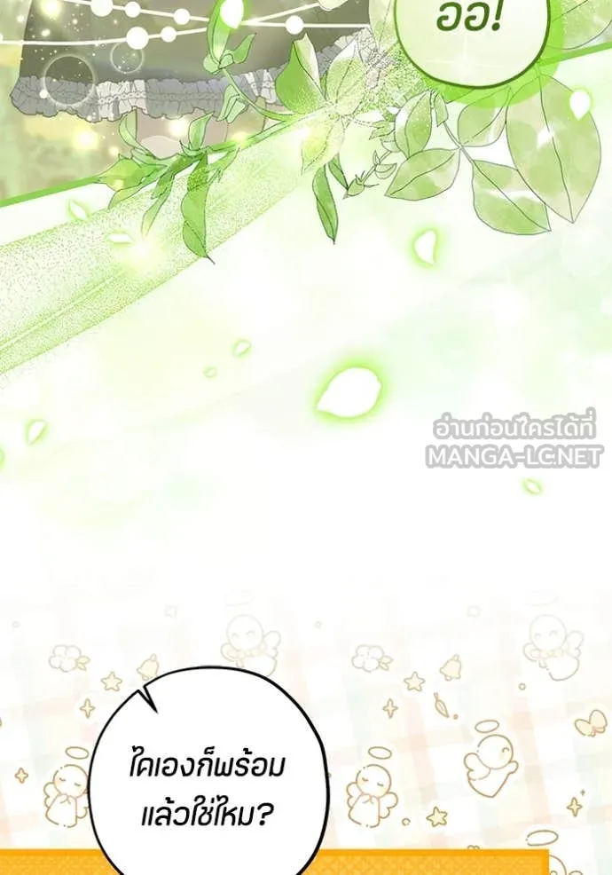 ป๊ะป๋าขา หนูลาแล้ว ตอนที่ 67 รูปที่ 110