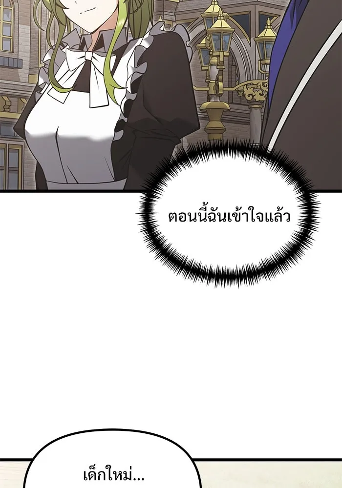 อัศวินดำล่าท้าเวลา ตอนที่ 88 รูปที่ 22